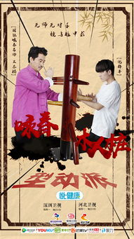 文化活動 一拳詠春 世界知名詠春拳學培訓品牌