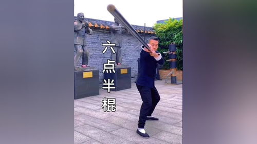 詠春拳六點半棍 葉問詠春拳 詠春器械系到