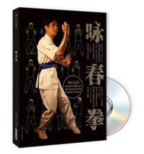 【詠春拳教學光盤】最新最全詠春拳教學光盤 產品參考信息
