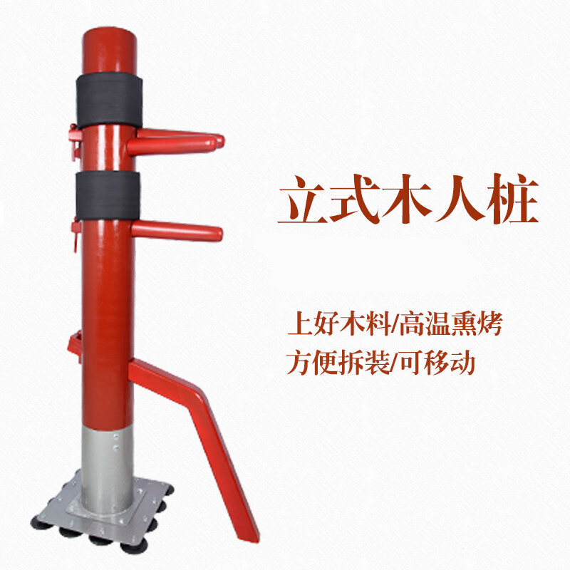廠家直銷 木人樁 詠春 立式木人樁 詠春拳 木頭樁 吸盤式鐵底板 實木棗紅色170cm