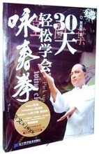 【30天學會詠春拳】最新最全30天學會詠春拳 產品參考信息