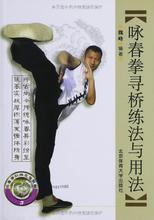 【詠春拳書籍】最新最全詠春拳書籍返利優惠_一淘網