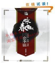 【詠春拳書籍】最新最全詠春拳書籍 產品參考信息