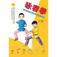 【詠春拳書(shū)】最新最全詠春拳書(shū) 產(chǎn)品參考信息