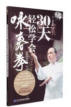 【詠春拳全套】最新最全詠春拳全套 產(chǎn)品參考信息