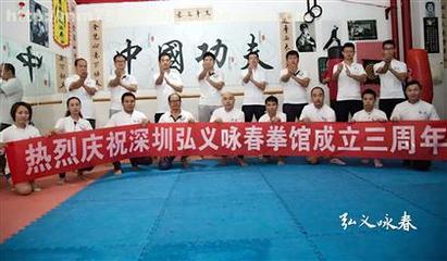 深圳弘義詠春拳館 學(xué)費(fèi)、地址及培訓(xùn)詳情